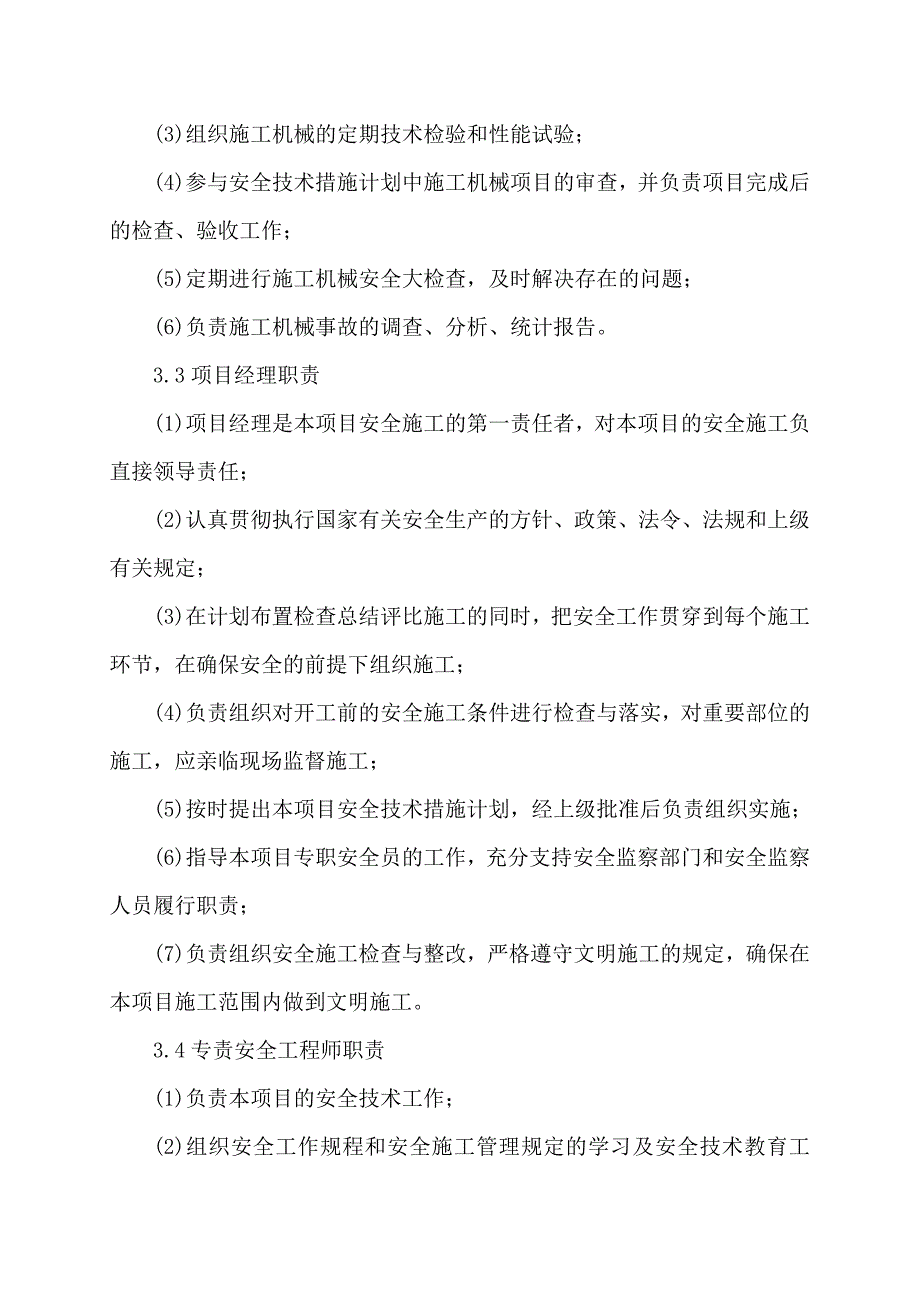 龙门吊安装使用拆除安全专项施工方案.doc_第3页