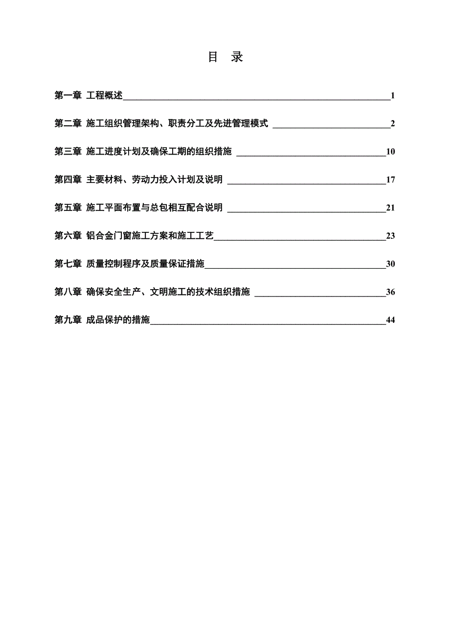 铝合金门窗施工方案.doc_第2页