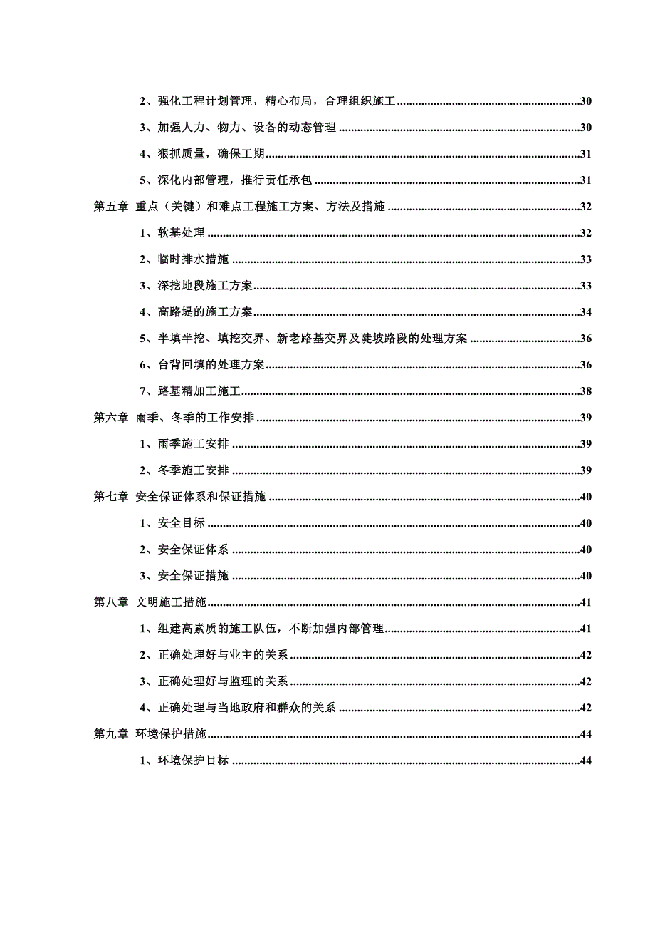 路基土石方专项施工方案1.doc_第2页