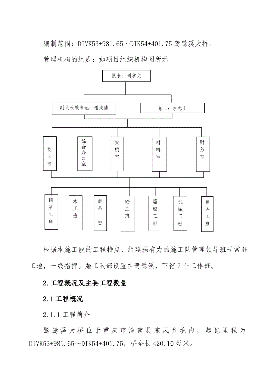 鹭鸶溪大桥施工组织设计.doc_第2页