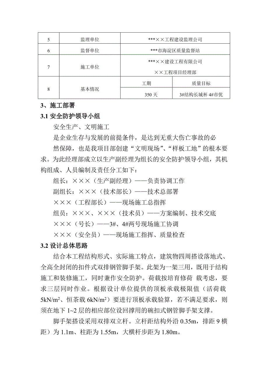 落地式钢管脚手架工程施工方案.doc_第2页