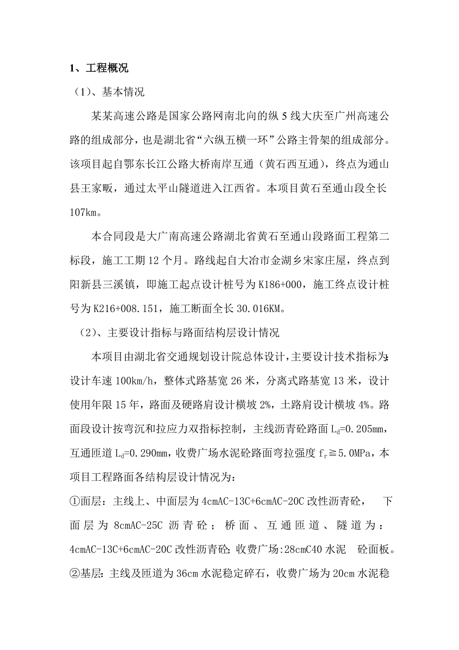 路缘石工程施工方案.doc_第1页