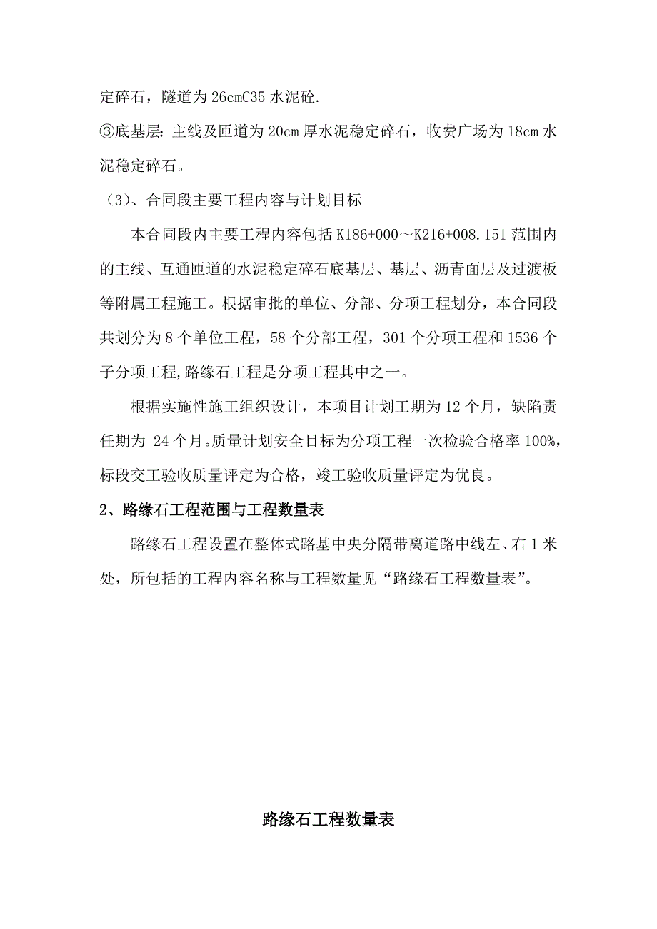 路缘石工程施工方案.doc_第2页