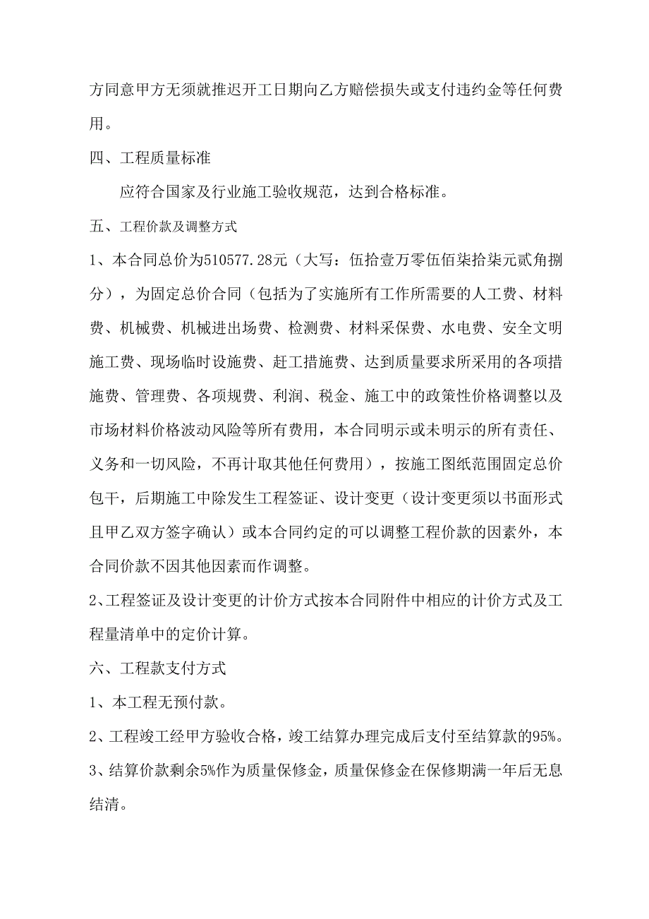 路灯安装工程施工合同.doc_第2页