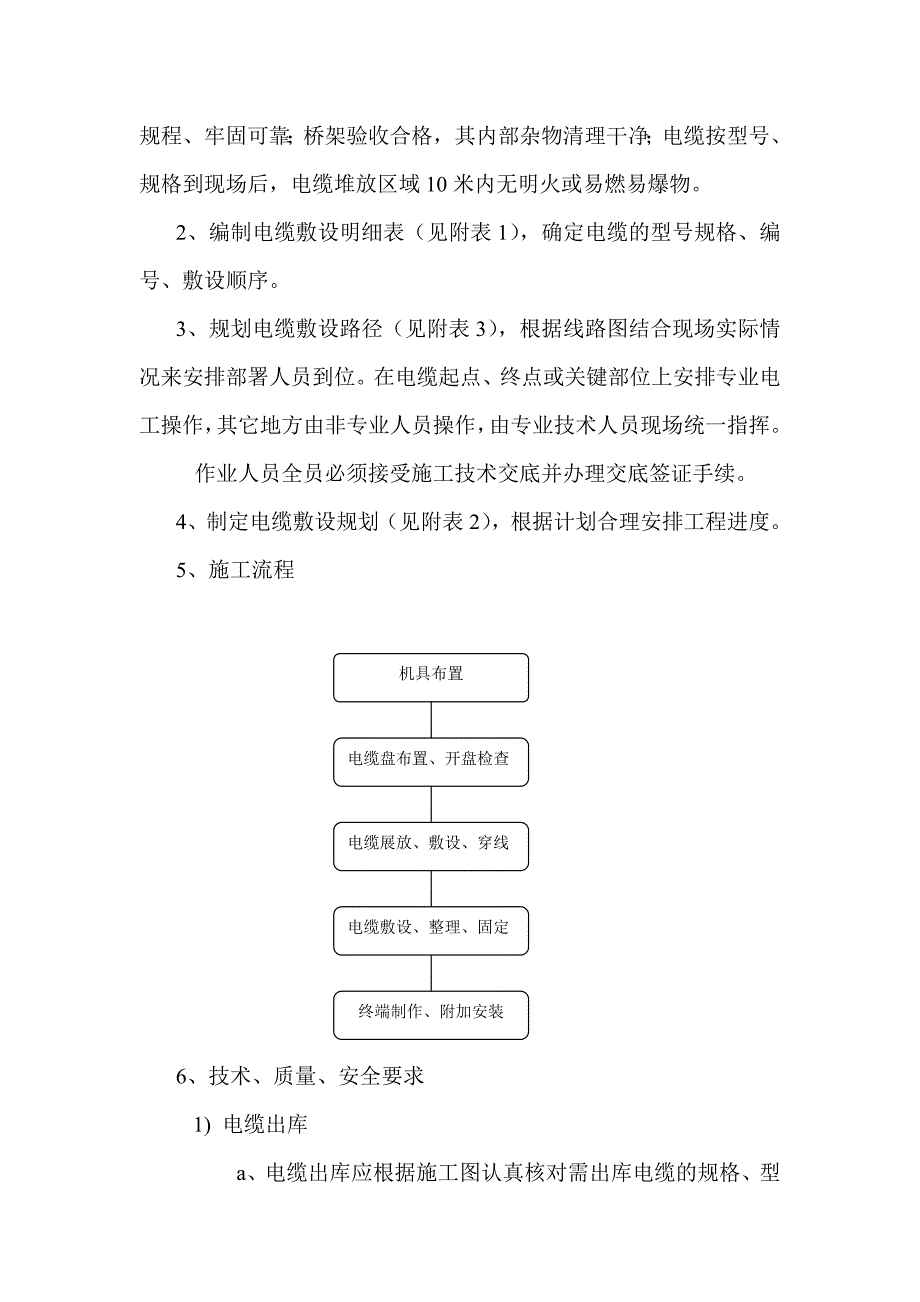 辽宁某发电厂烟气脱硝改造工程电缆敷设施工方案.doc_第3页