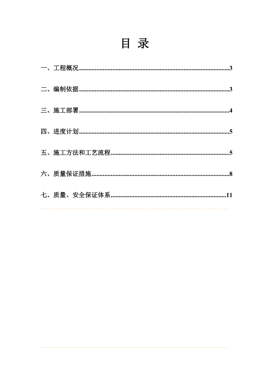 连云新城商务公共服务中心风化砂围护桩施工方案修改稿.doc_第2页