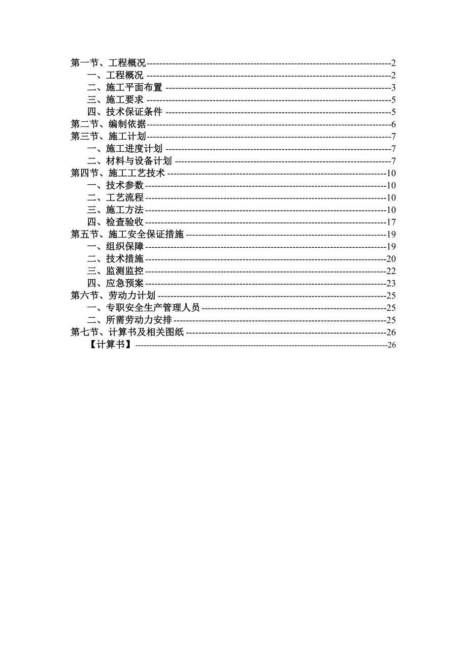 辽宁某小区地下车库工程模板安全专项方案(高支模施工、附计算书).doc_第2页