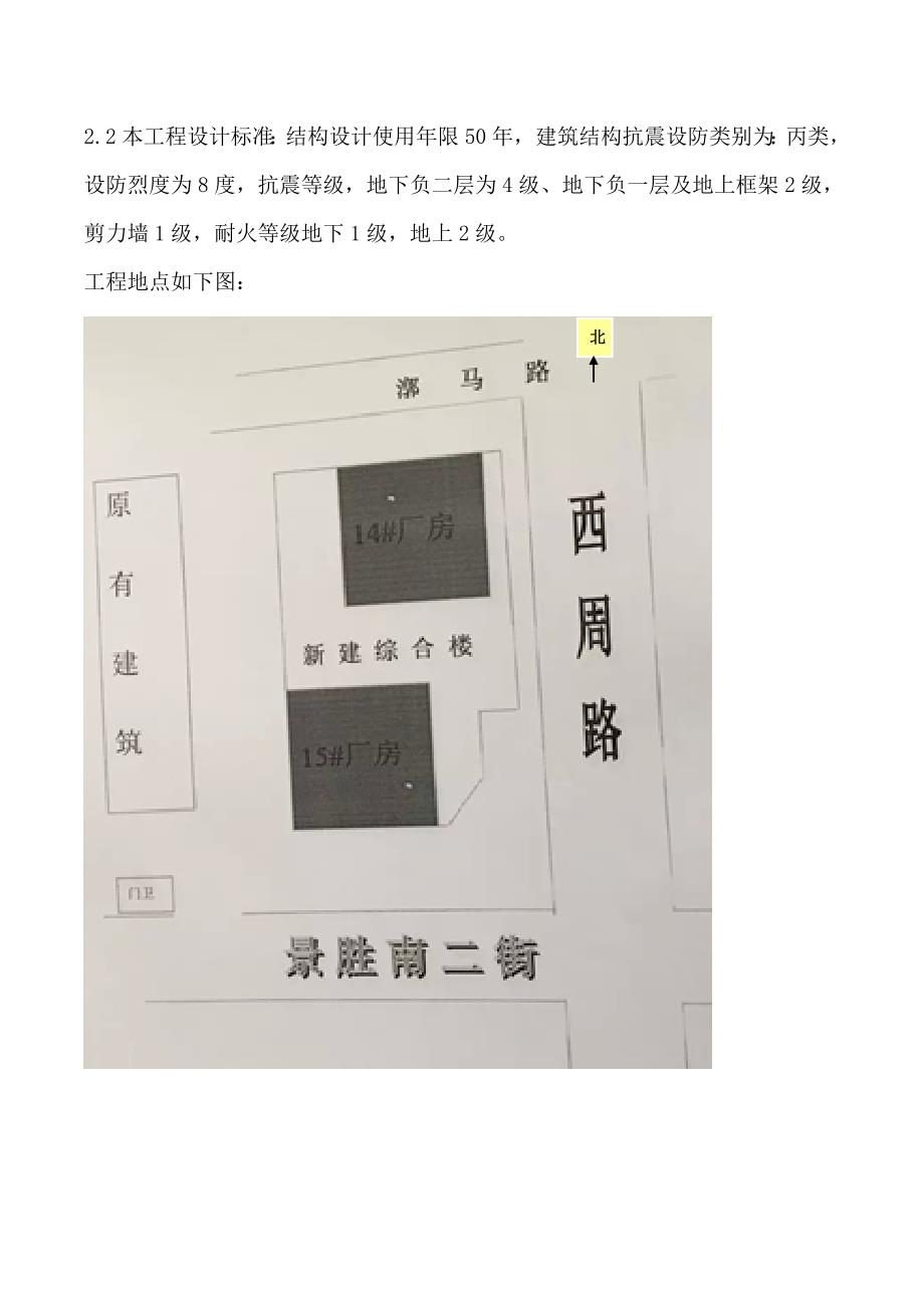 马桥工业厂房及附属设施建设项目测量施工方案.doc_第3页