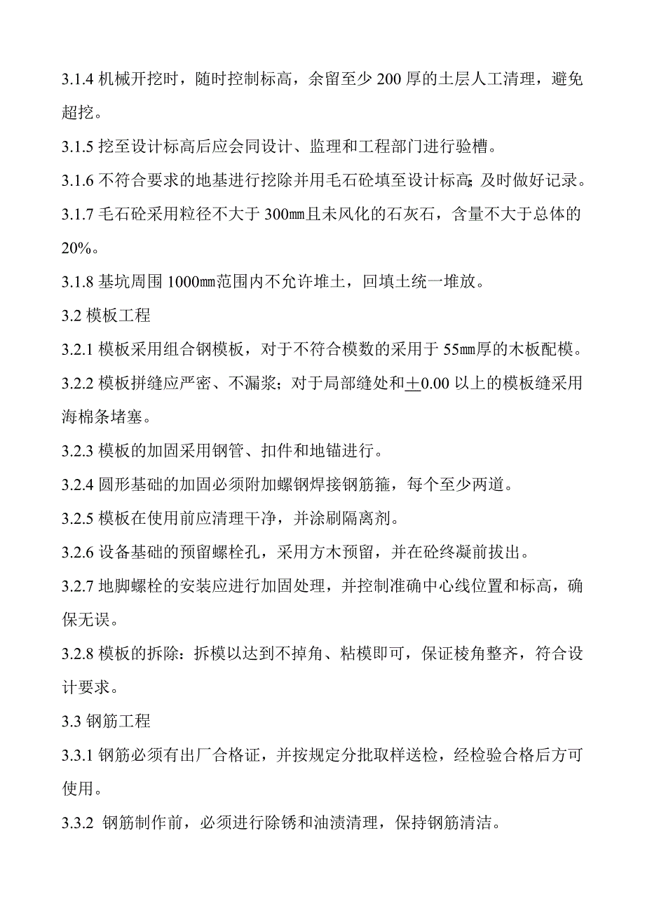 铝业分公司建设公司70吨预脱硅管道基础施工方案.doc_第3页