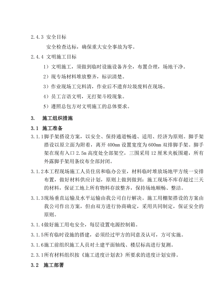 铝板幕墙施工组织设计方案.doc_第2页