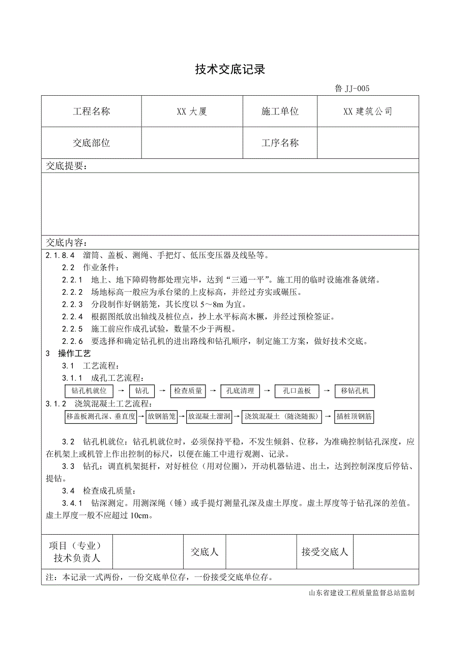 螺旋钻孔灌注桩施工工艺3.doc_第2页