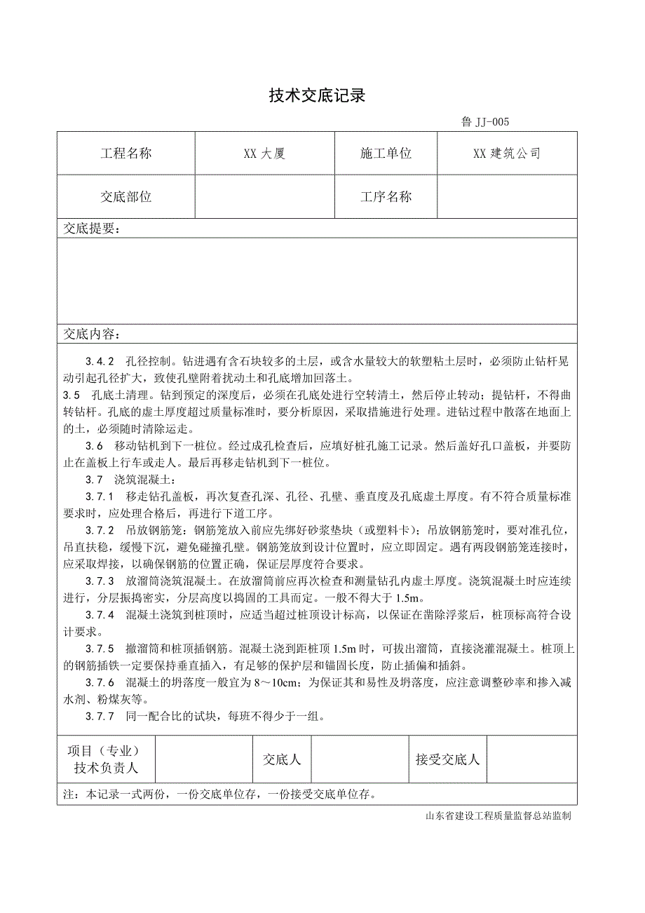 螺旋钻孔灌注桩施工工艺3.doc_第3页