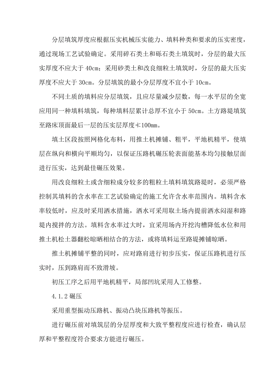 路基主体填筑施工作业指导书.doc_第3页