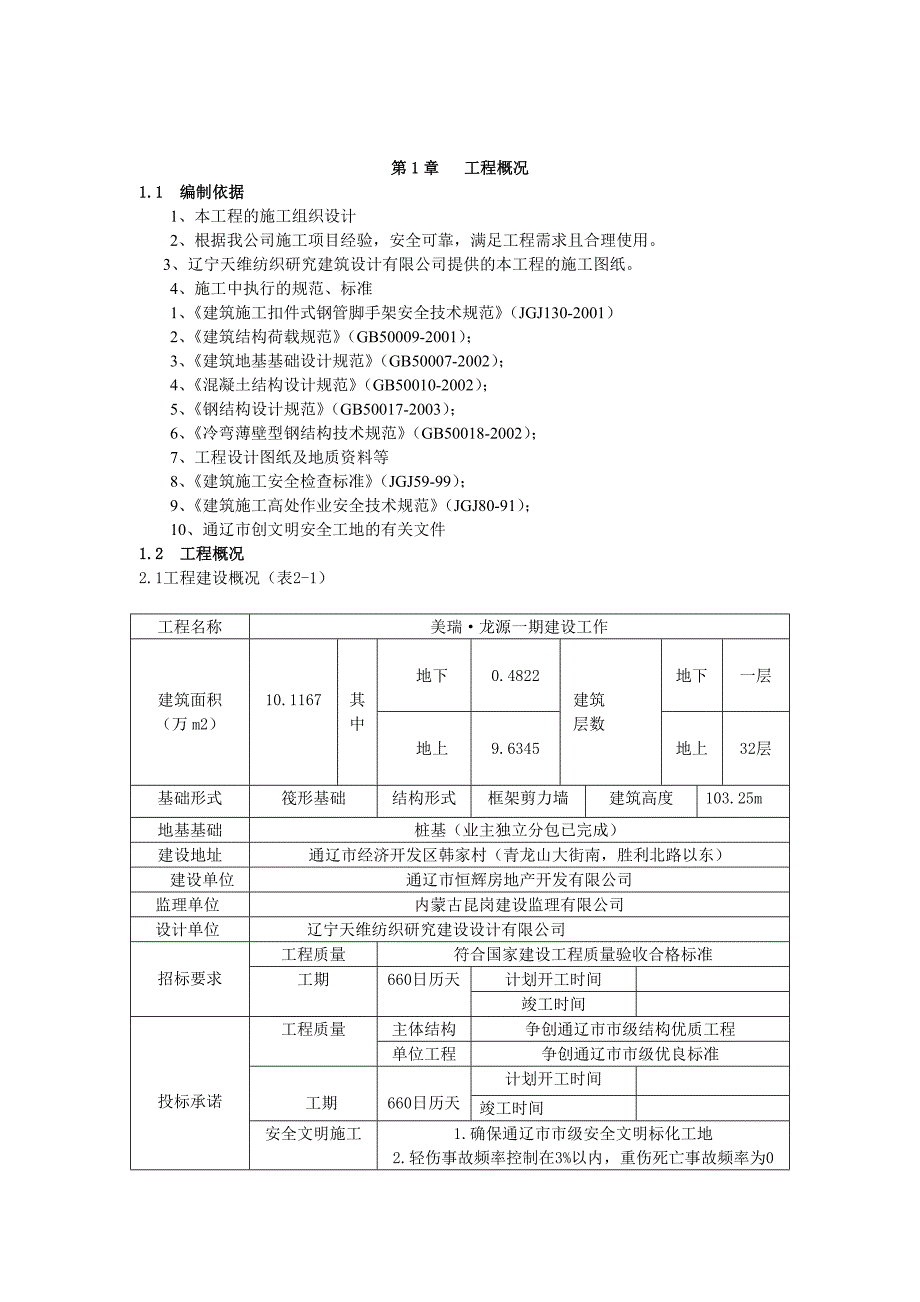 辽宁某超高层商住楼18米悬挑脚手架施工方案(附计算书).doc_第2页