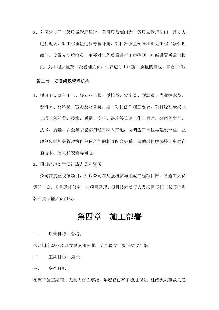 龙丰村新农村综合体旧房风貌改造工程施工组织设计.doc_第3页