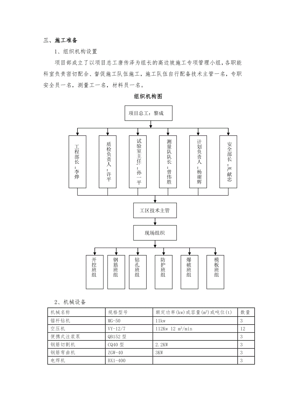 路基高边坡专项施工技术方案设计.doc_第2页