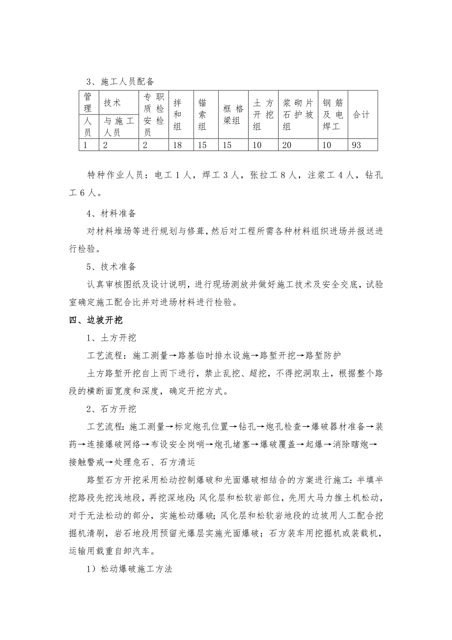 路基高边坡专项施工技术方案设计.doc_第3页