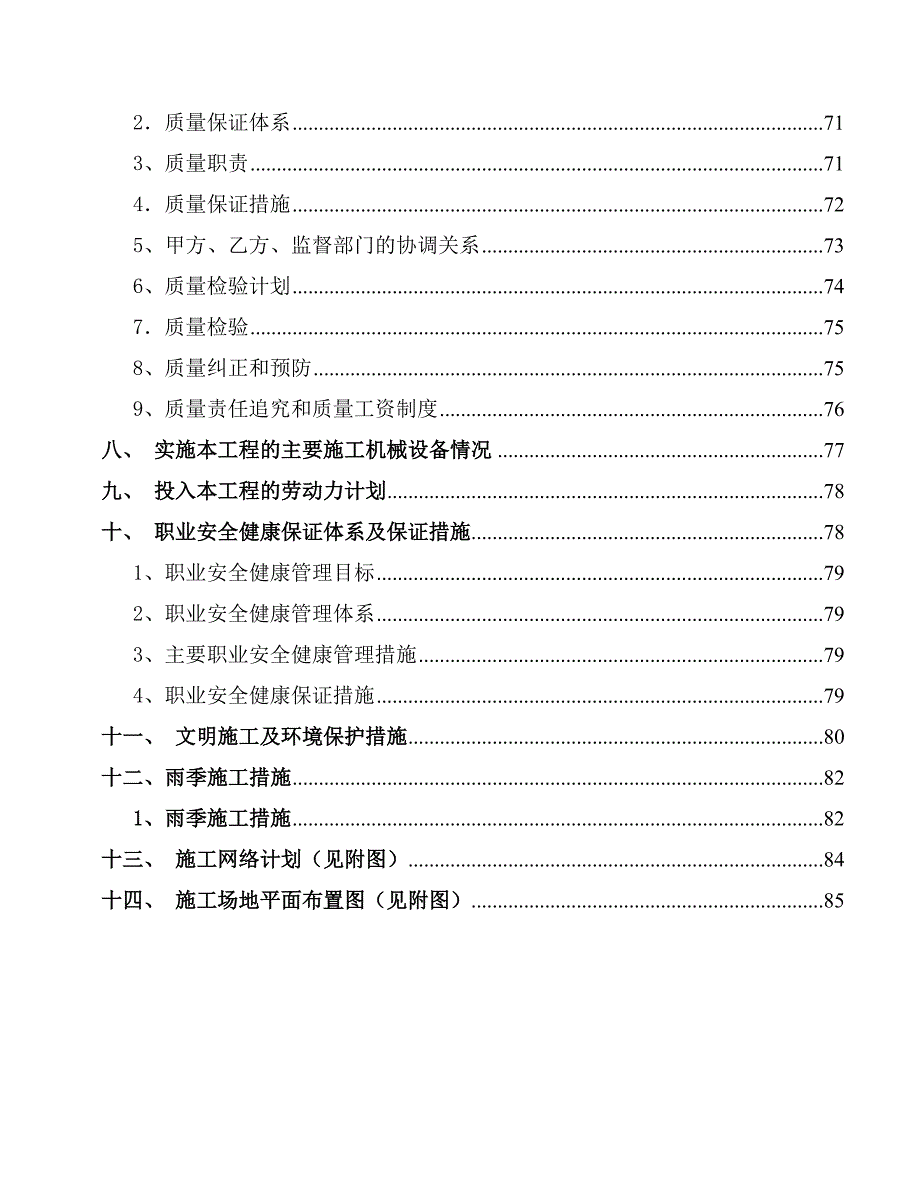 鲁丽5万、10万煤气柜、煤气加压站及附属设施施工组织设计.doc_第3页