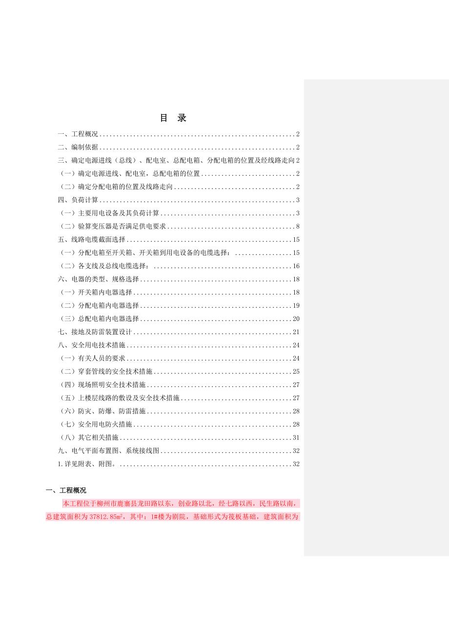 鹿寨县文化艺术中心工程临时用电施工组织设计.doc_第1页