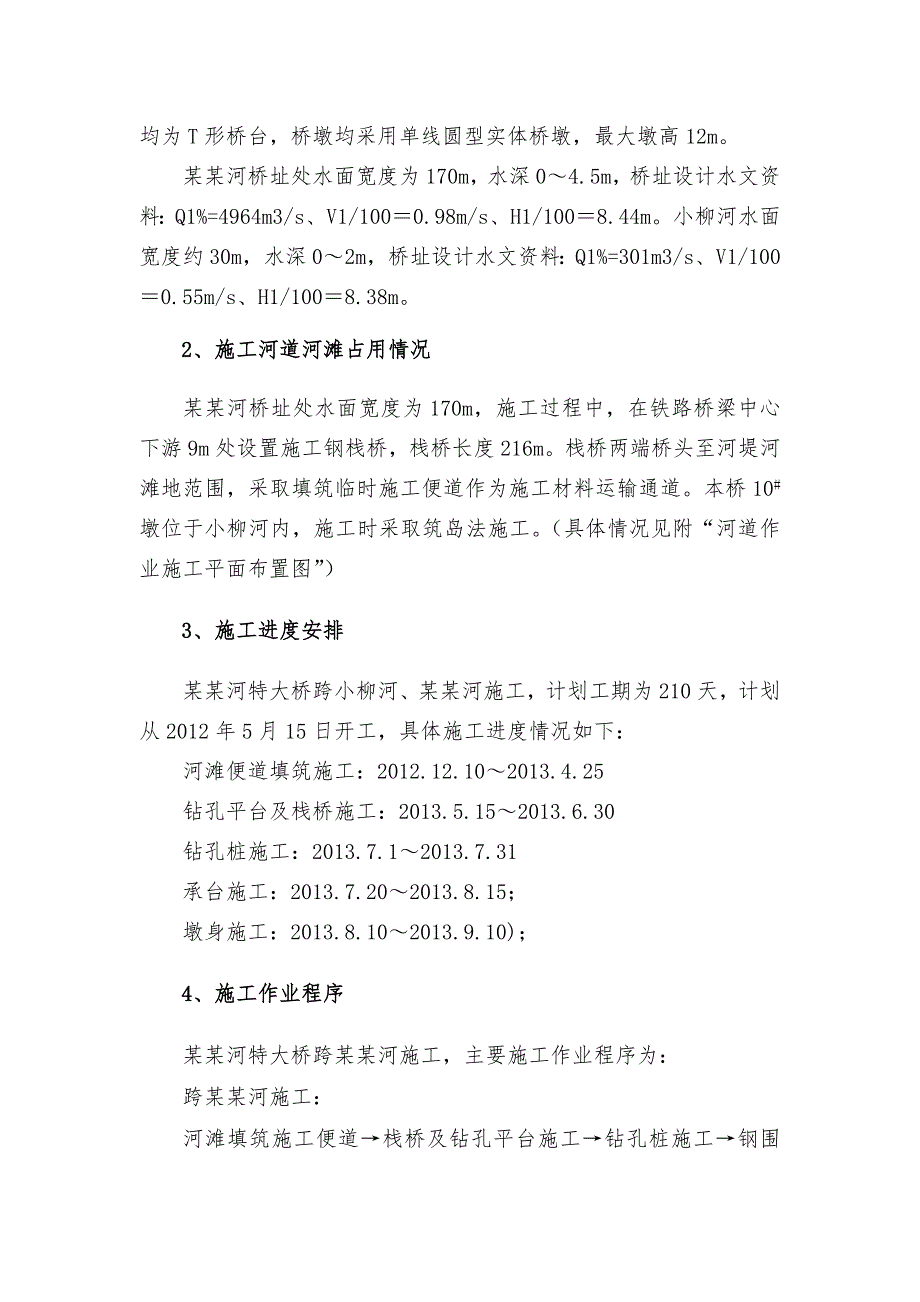 辽宁某特大桥栈桥钻孔平台栈桥施工方案(钢管桩施工).doc_第3页