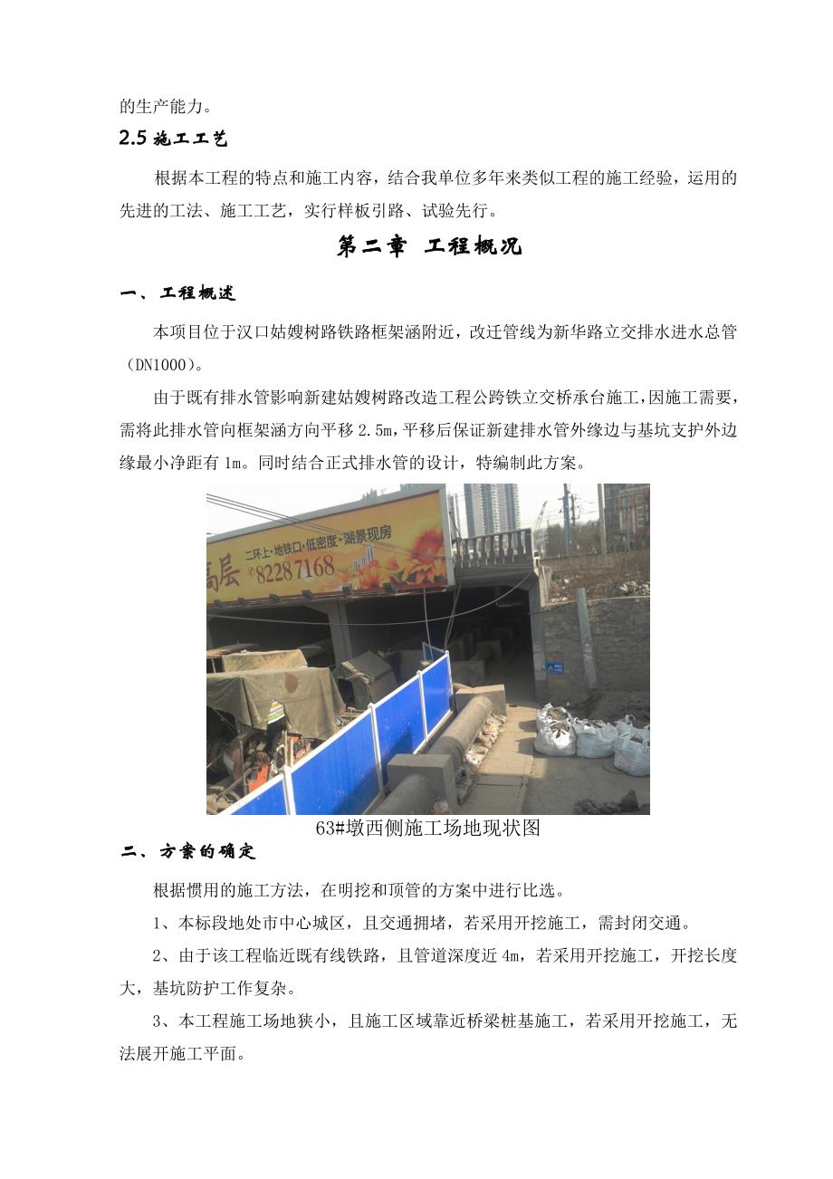 路改造工程公跨铁项目泵站主排水管顶管施工.doc_第3页