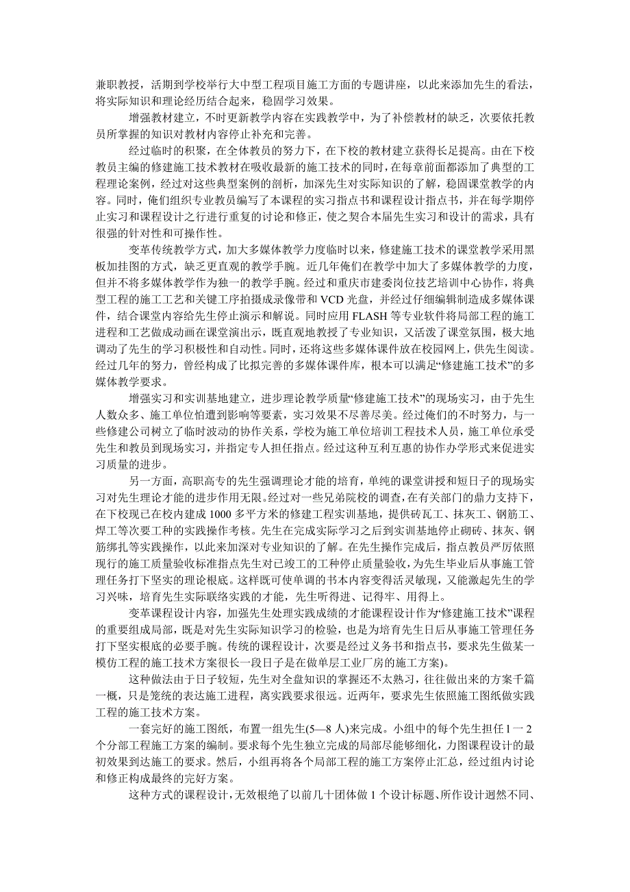 论“建筑施工技术”课程教学改革与实践.doc_第2页