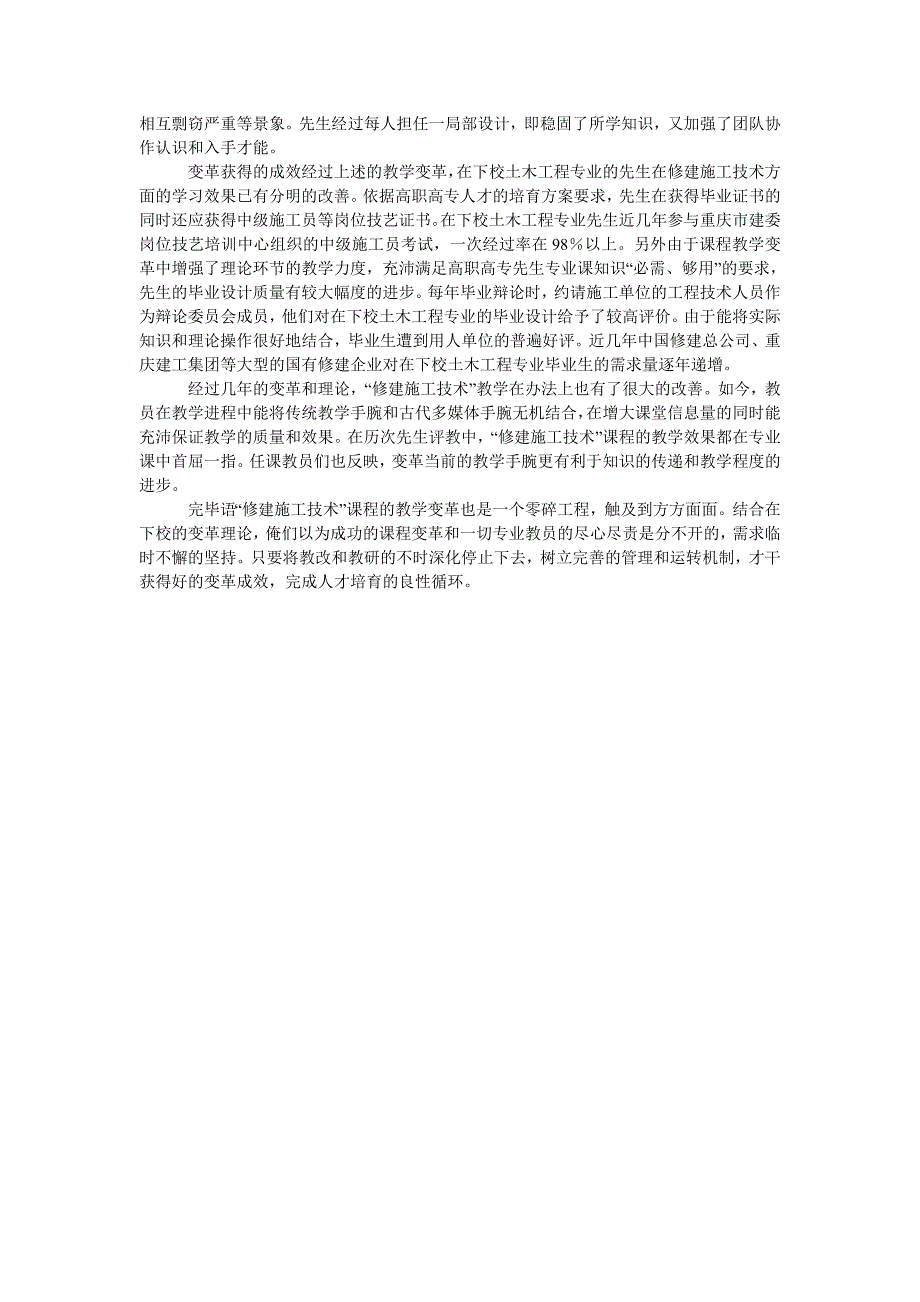 论“建筑施工技术”课程教学改革与实践.doc_第3页