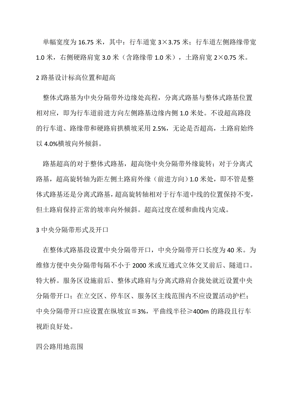 路基边坡绿化施工方案.doc_第2页