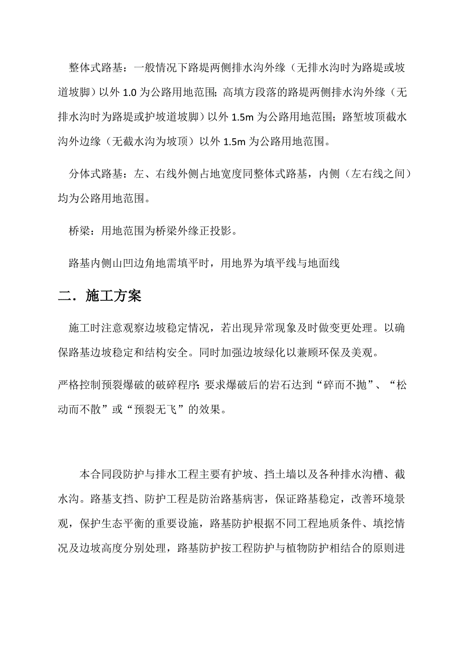 路基边坡绿化施工方案.doc_第3页