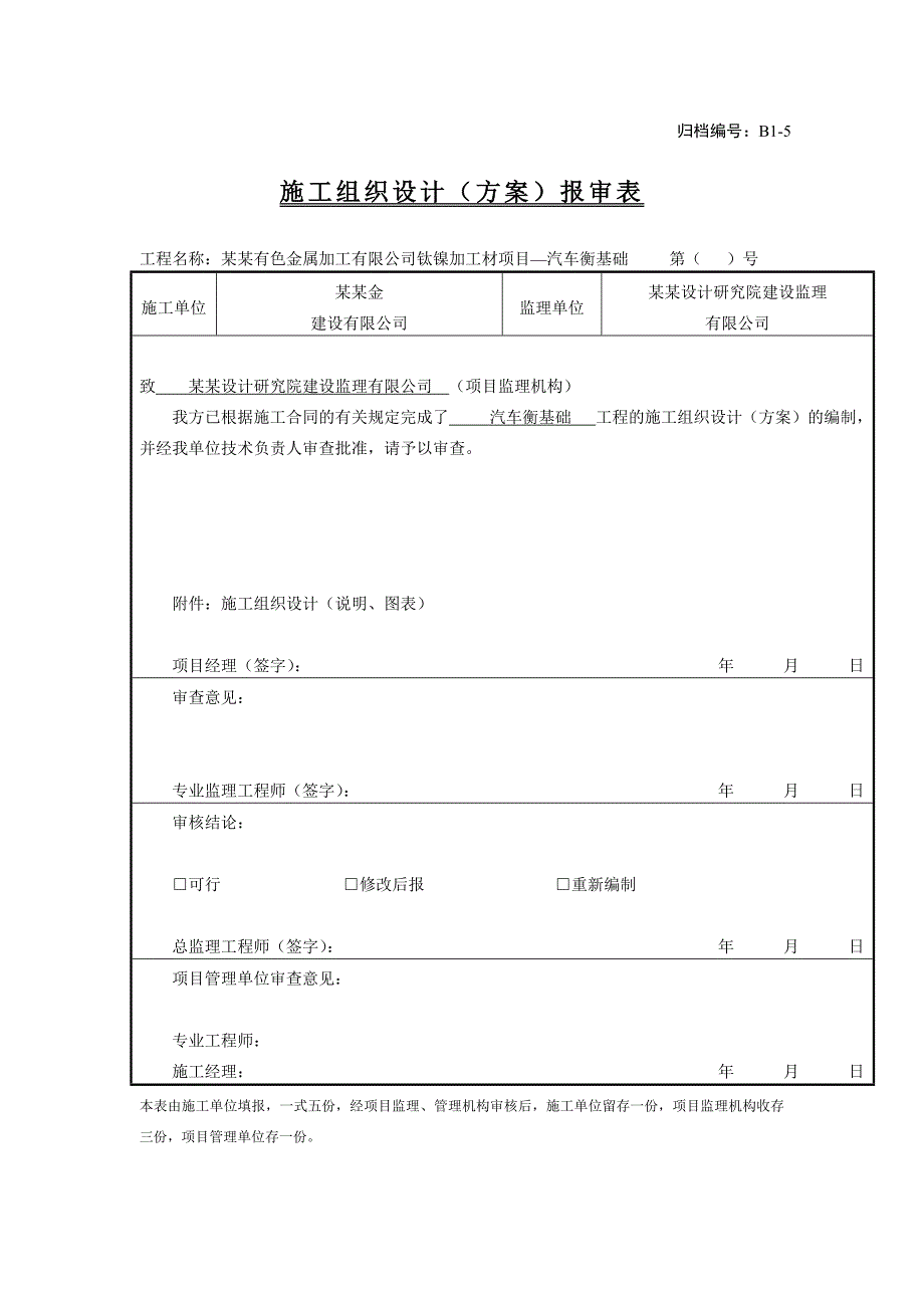 辽宁某汽车衡基础工程(含坡道及基础)施工组织设计.doc_第1页