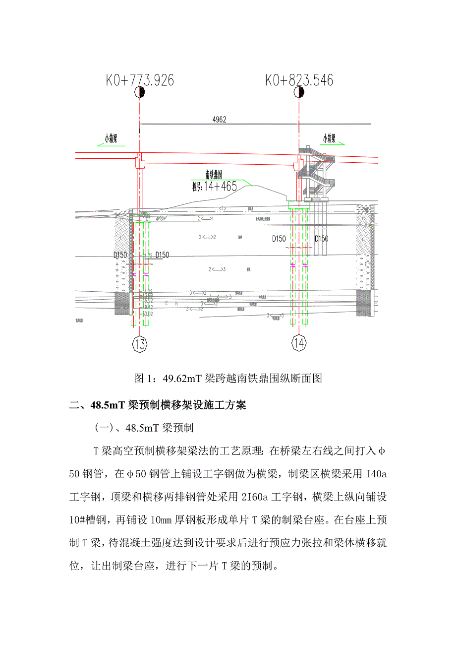 罗行大桥48.5mT梁施工方案.doc_第3页