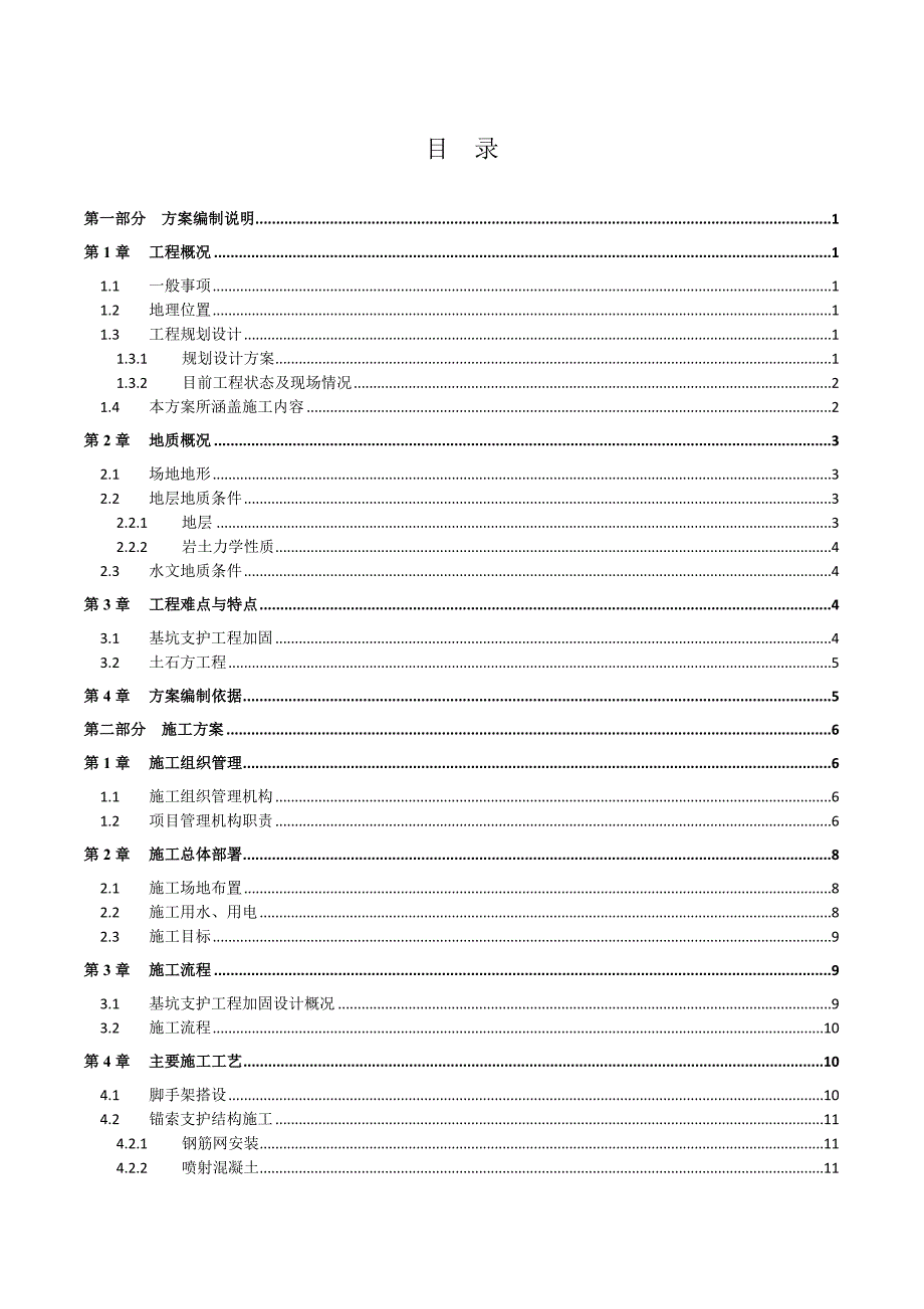 辽宁某超高商业综合体基坑支护工程加固与土石方开挖施工方案(附施工图).doc_第2页