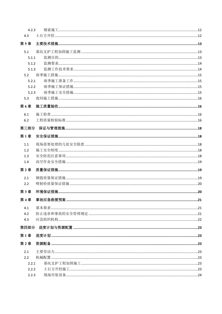 辽宁某超高商业综合体基坑支护工程加固与土石方开挖施工方案(附施工图).doc_第3页