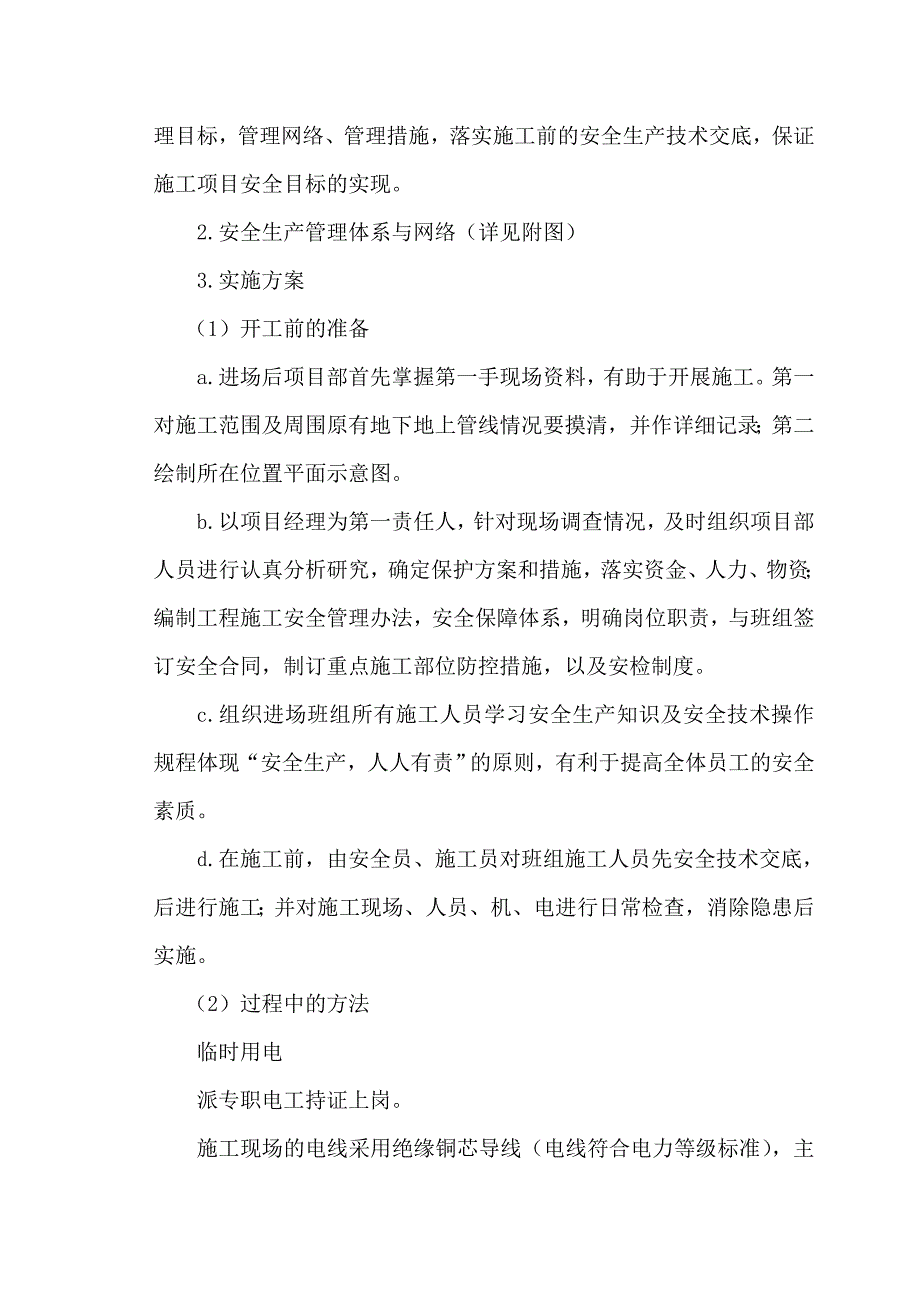 路面工程安全文明施工方案.doc_第3页