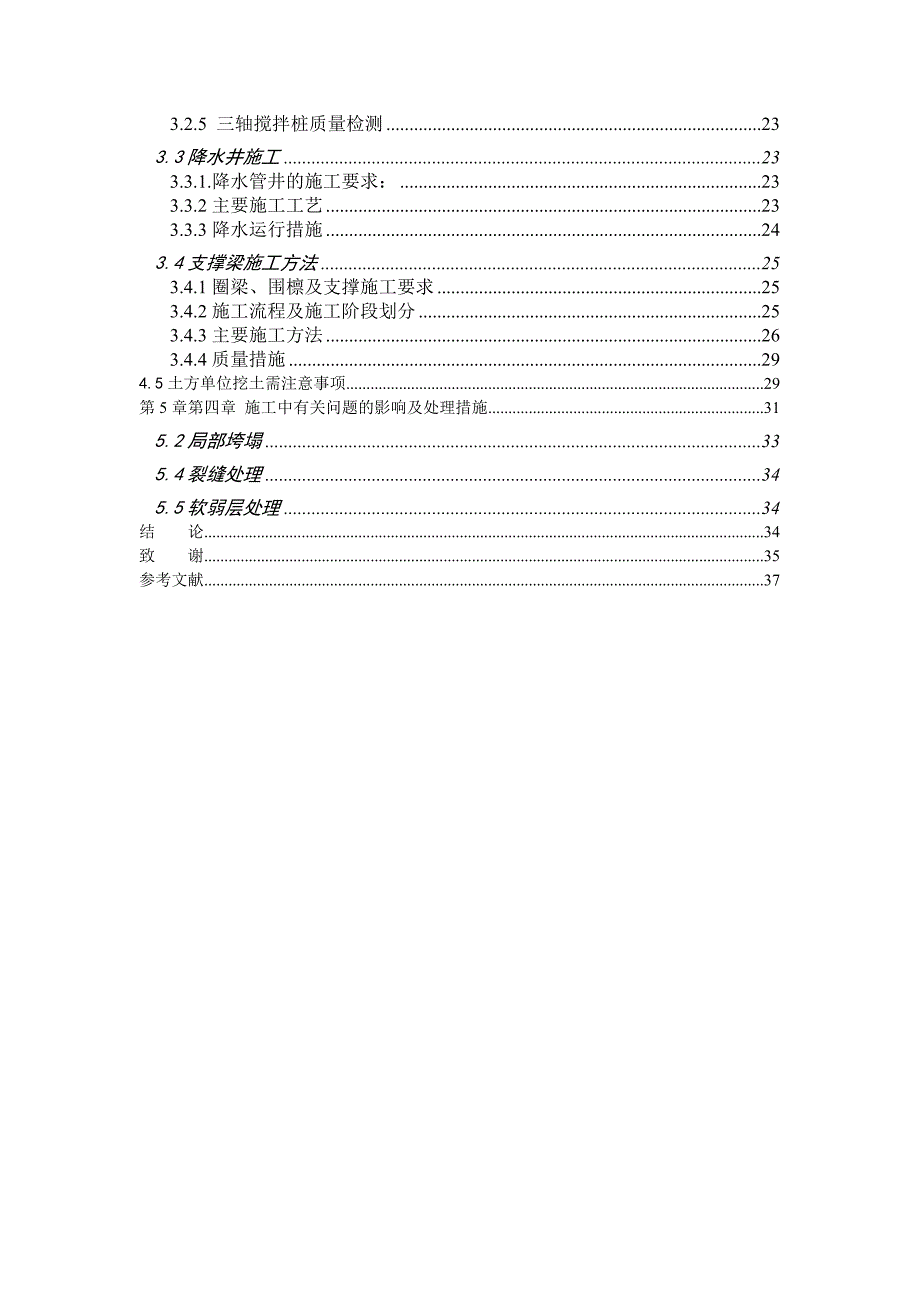 论建筑工程基坑围护施工技术毕业论文.doc_第3页