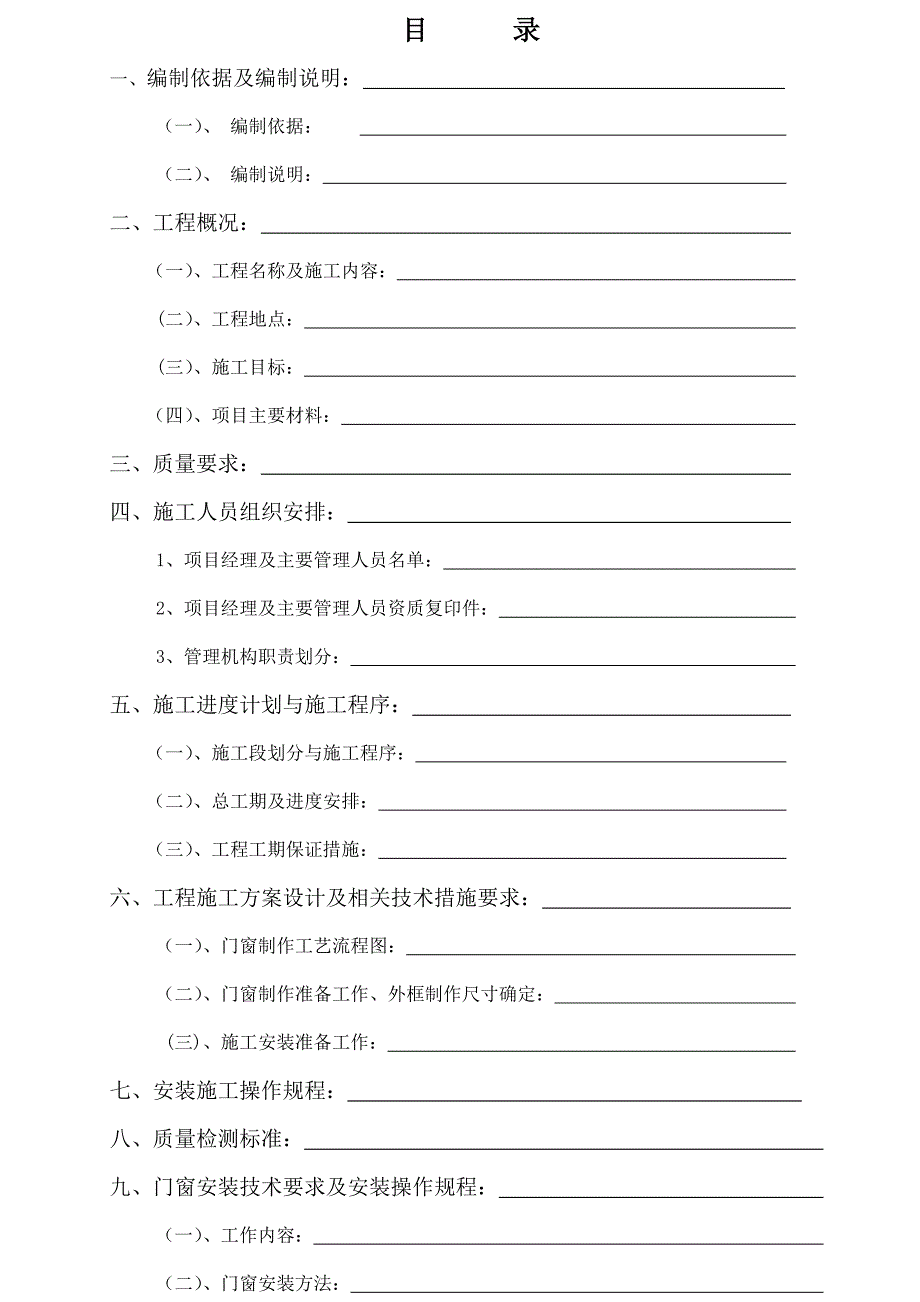 铝合金门窗安装施工方案.doc_第2页