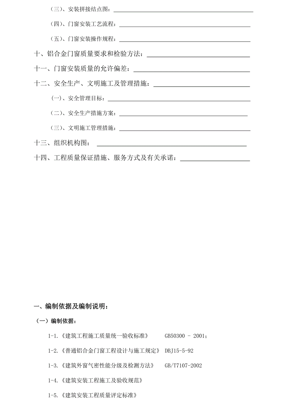 铝合金门窗安装施工方案.doc_第3页