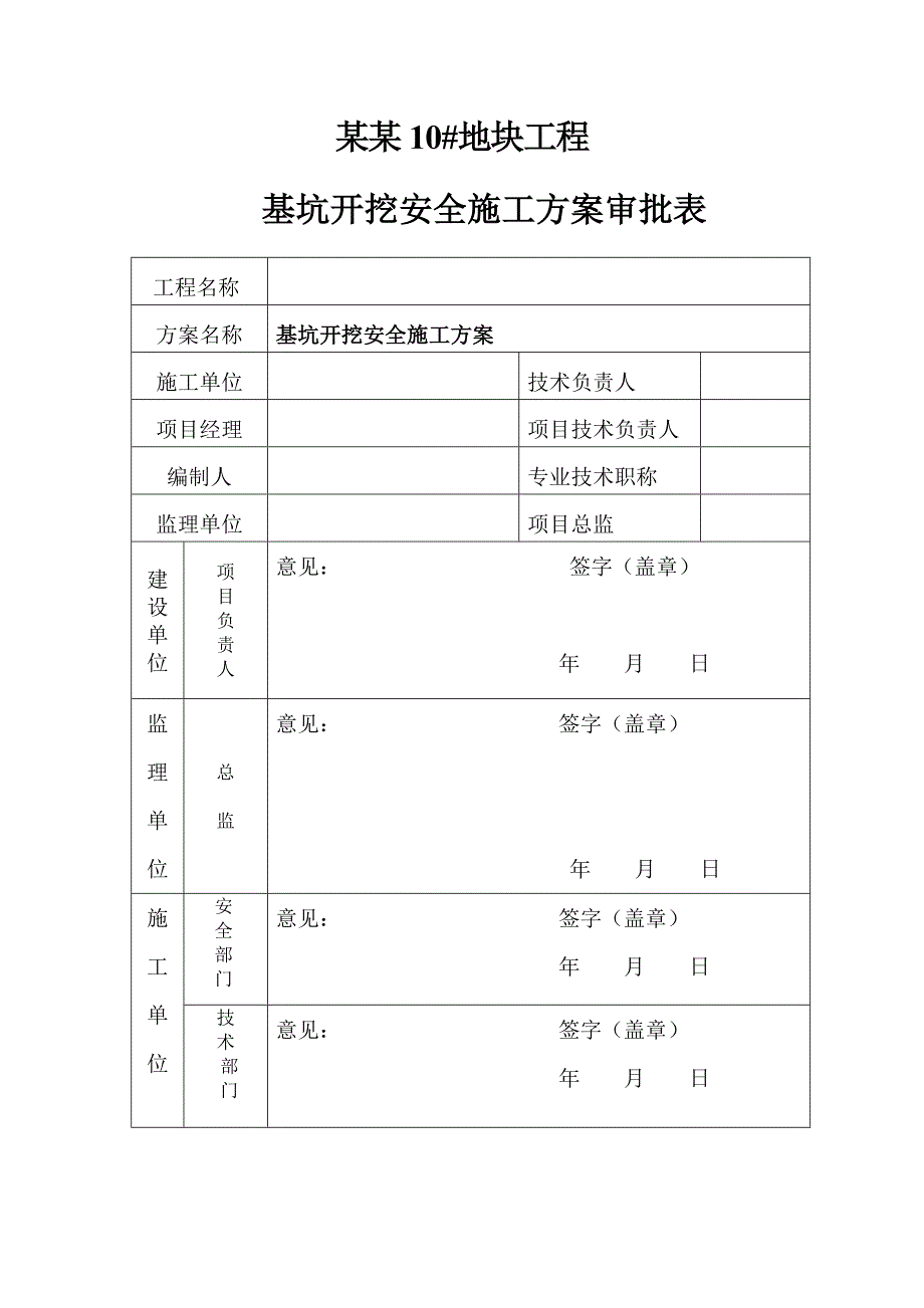 辽宁某高层住宅楼预应力混凝土方管桩土方开挖施工方案.doc_第1页