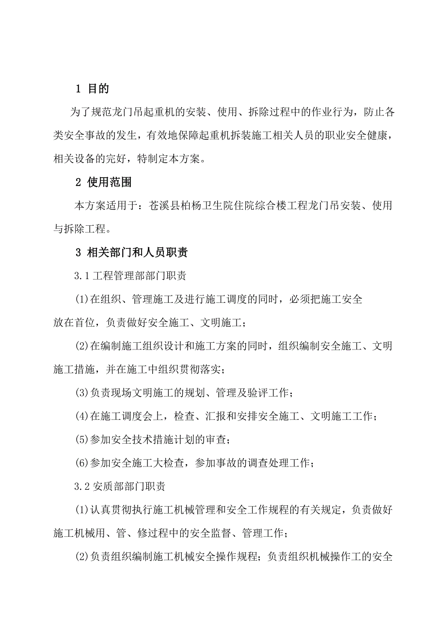 龙门吊起重机安全专项施工技术方案.doc_第3页