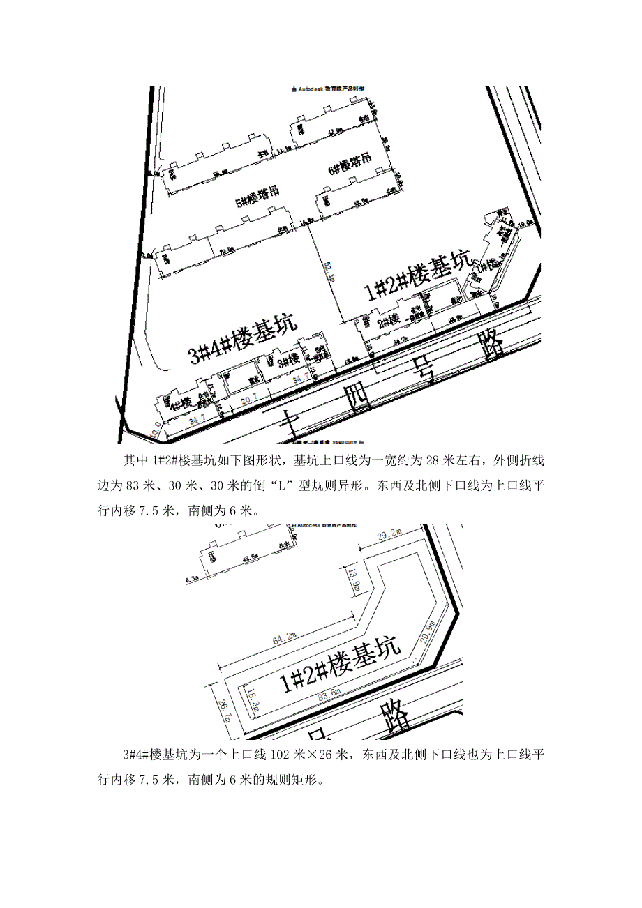 辽宁某小区高层剪力墙结构住宅楼深基坑专项施工方案(专家论证、附示意图).doc_第3页