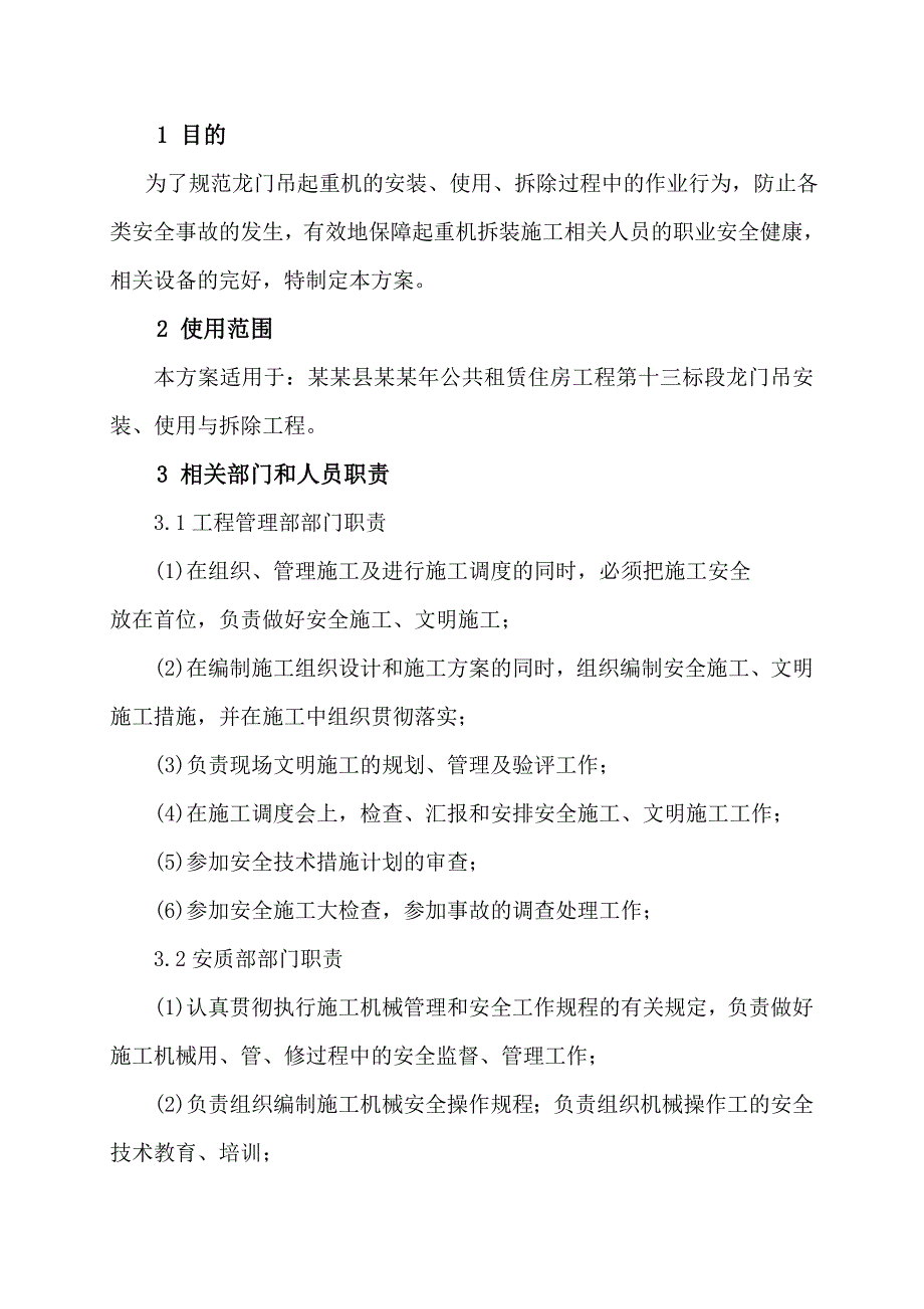 龙门吊起重机安全专项施工 技术方案.doc_第3页