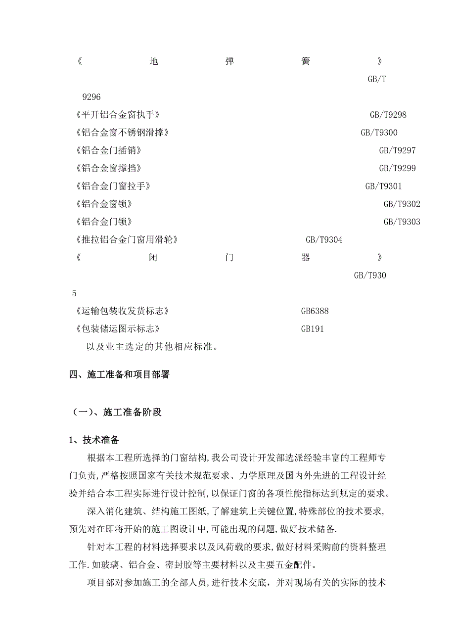 铝合金门窗施工方案1336943626.doc_第3页