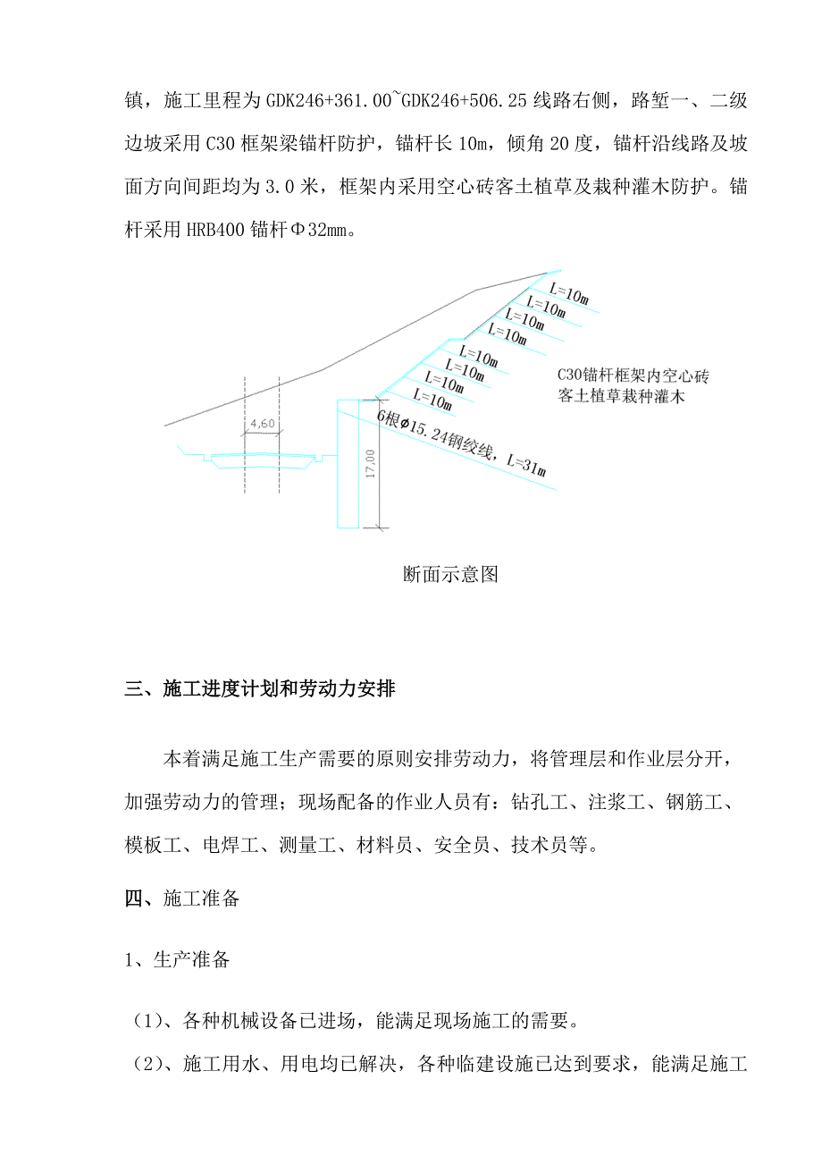 锚杆(索)专项施工方案.doc_第3页