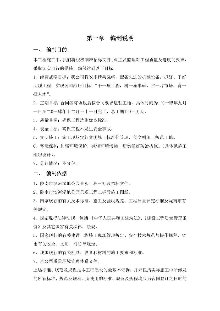 陇南市滨江生态湿地公园景观工程三标段施工组织设计.doc_第3页