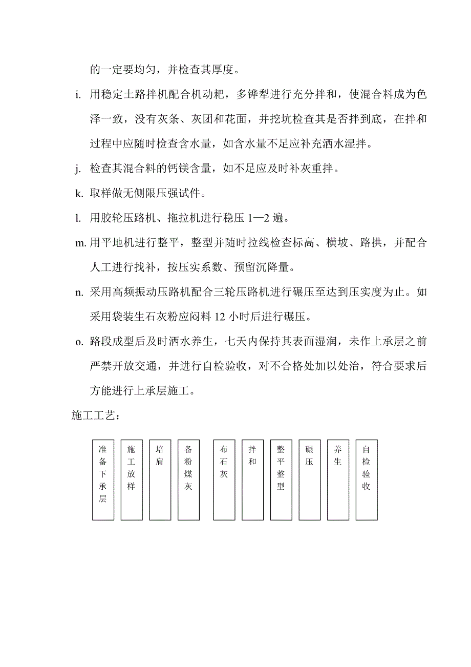 路面工程基层、底基层及垫层施工工艺汇编 （无机结合料稳定类） .doc_第2页