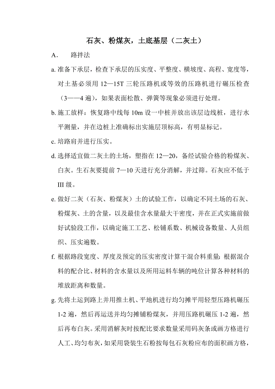 路面工程基层、底基层及垫层施工工艺汇编 （无机结合料稳定类） .doc_第3页