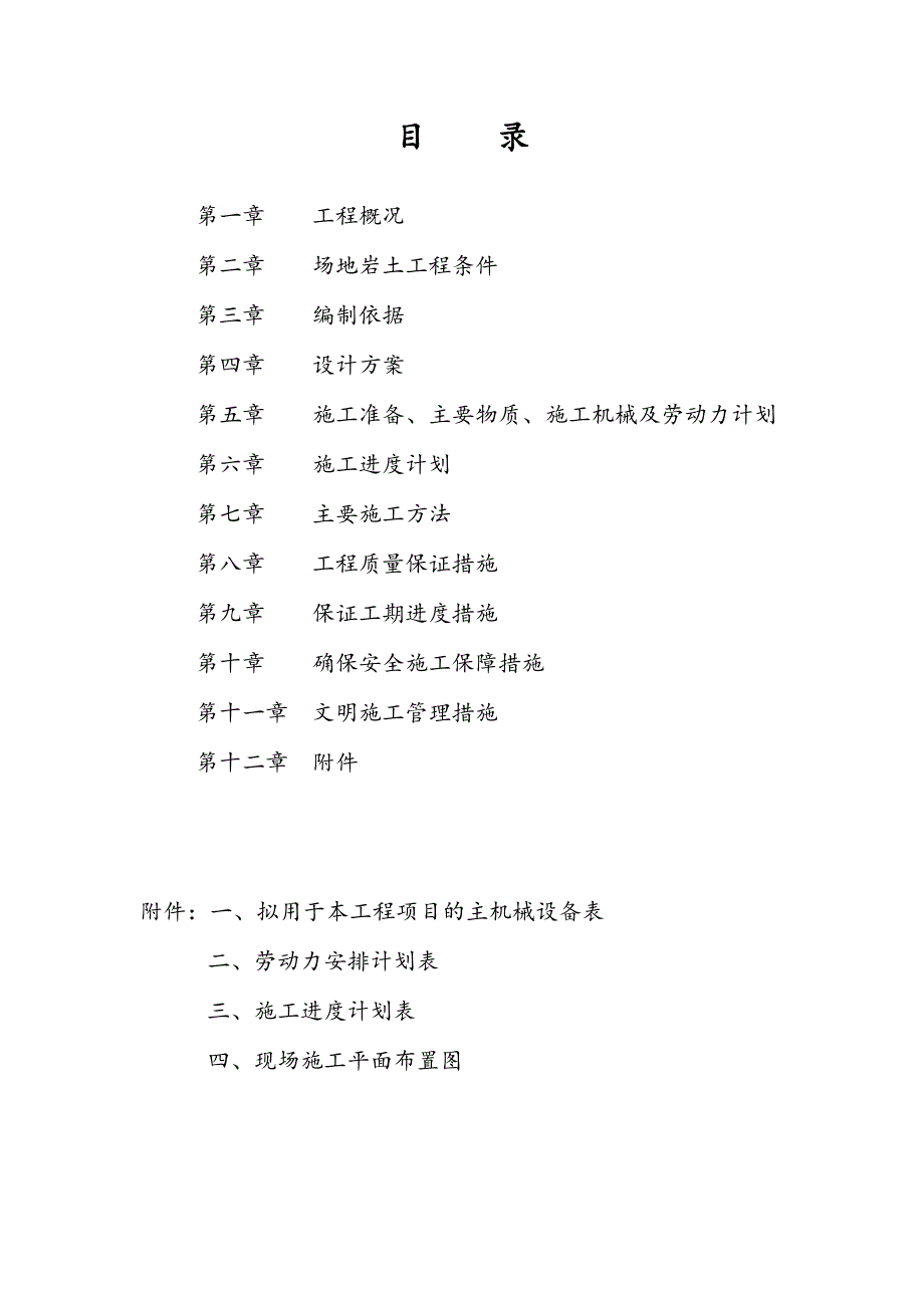 锚杆桩施工组织设计.doc_第2页