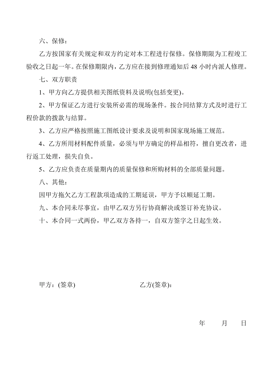 铝金合门窗制作安装施工合同.doc_第2页