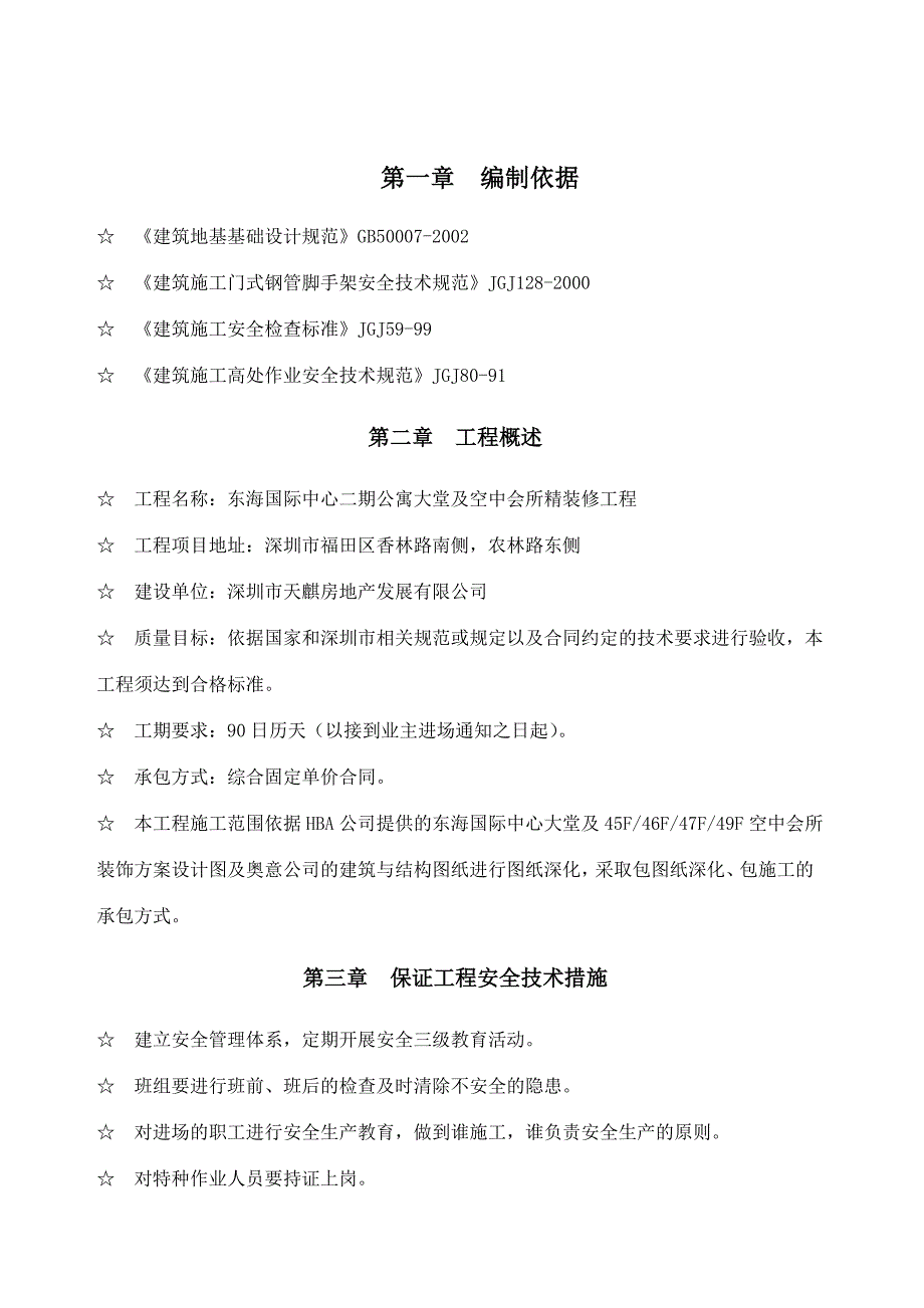 门式脚手架专项施工方案(完成版).doc_第2页