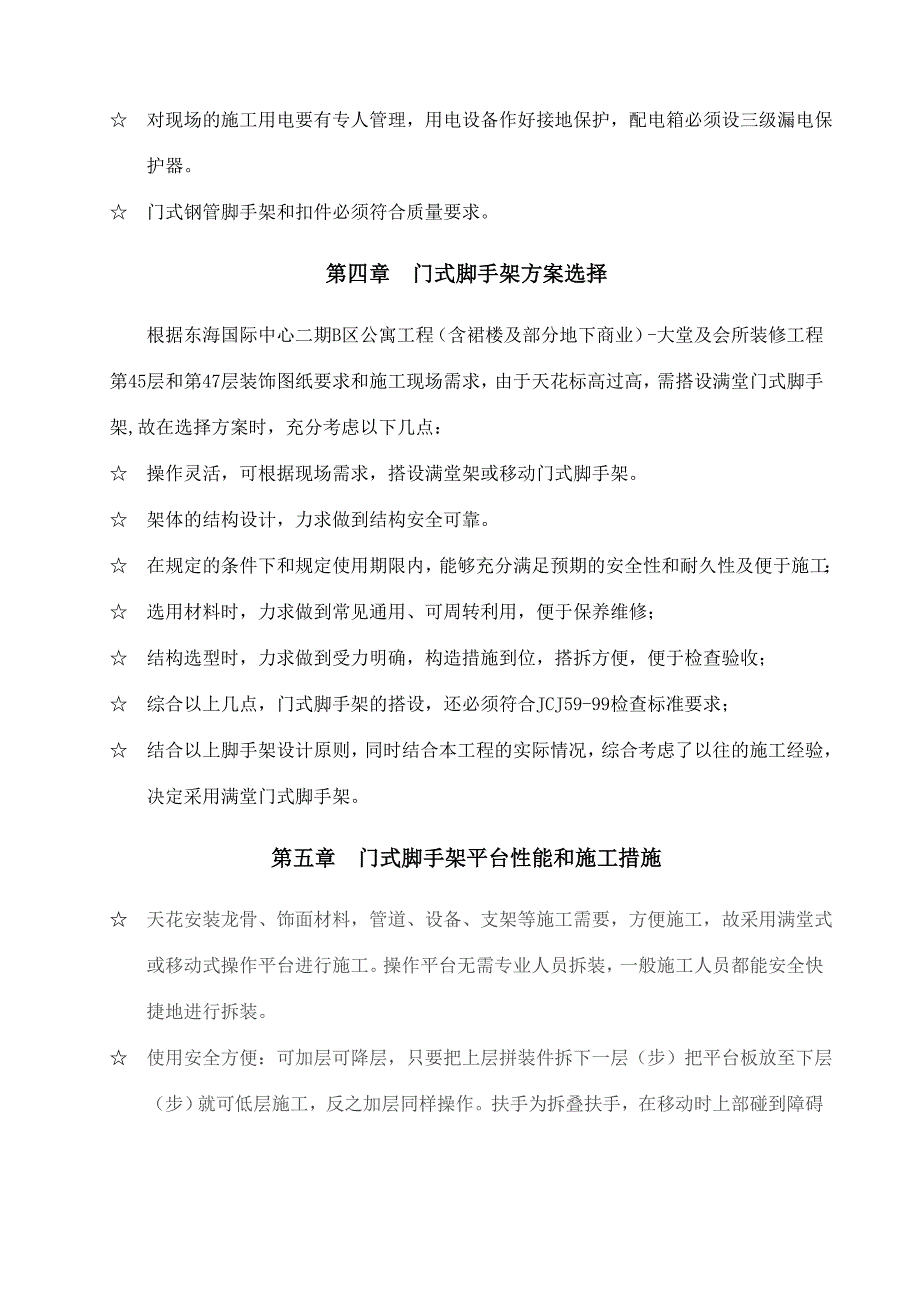 门式脚手架专项施工方案(完成版).doc_第3页